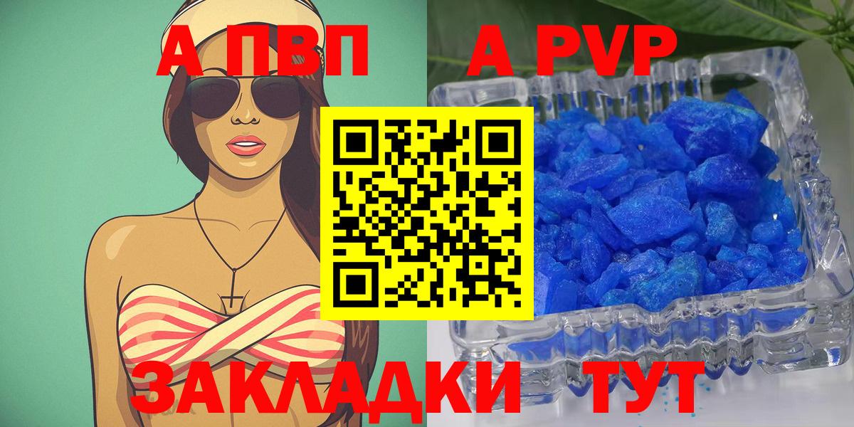 Alfa_PVP Соль  A-PVP  цена наркотик  Вход с VPN  Ртищево  Альфа ПВП кристаллы  A PVP кристаллы 