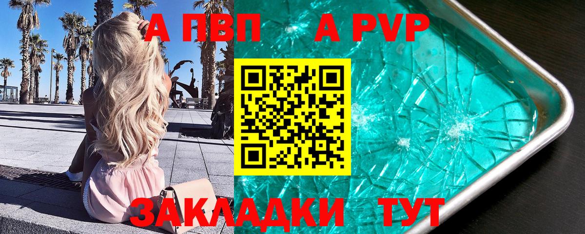 Альфа ПВП Crystall Ртищево