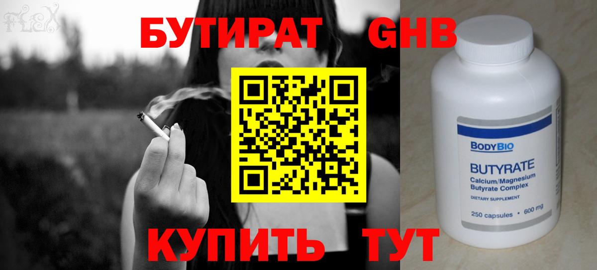 Ртищево  БУТИРАТ вода  Вход с VPN 