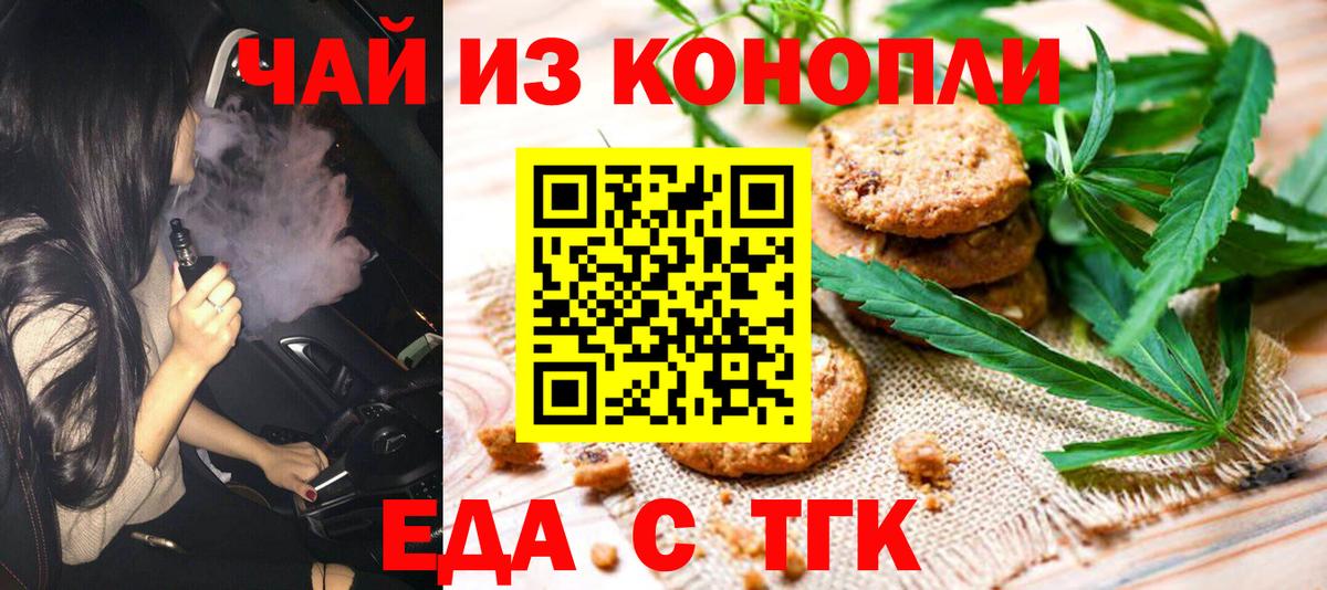 Ртищево  Cannafood марихуана  Вход с VPN 