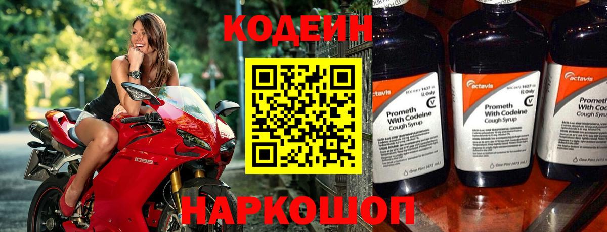 Codein Purple Drank  Вход с VPN  Ртищево  Codein Purple Drank 
