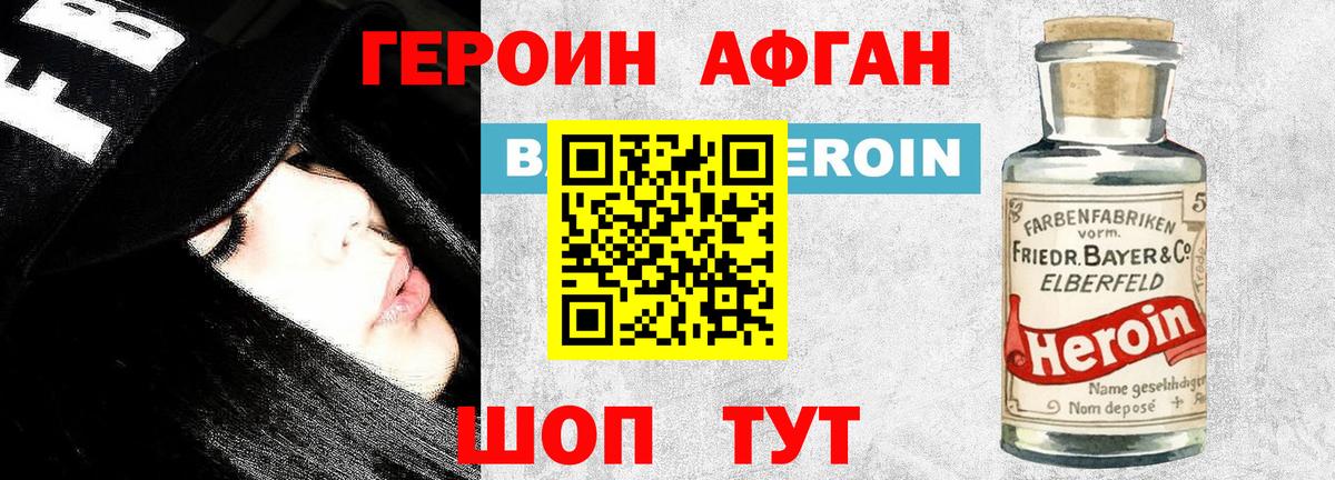 Героин хмурый Ртищево
