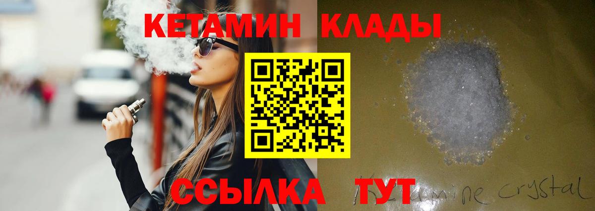 Кетамин VHQ  Кетамин VHQ  Вход с VPN  Ртищево 