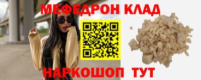 мяу мяу кристалл Славгород