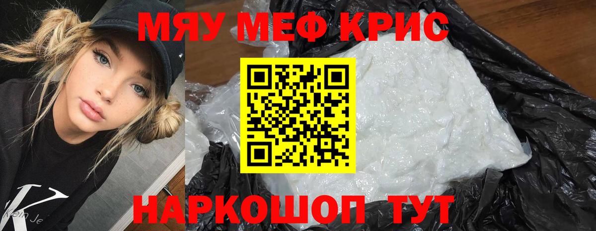 Меф мяу мяу Ртищево